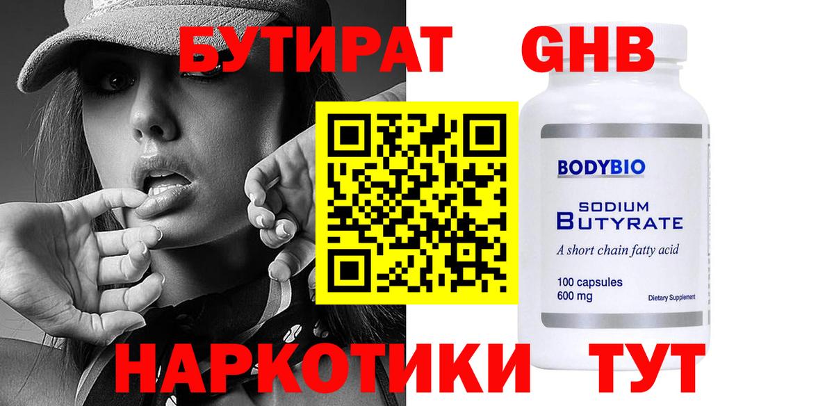 БУТИРАТ жидкий экстази  Бутират  Кострома  Вход с VPN 