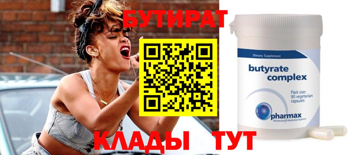 БУТИРАТ 1.4BDO Кострома