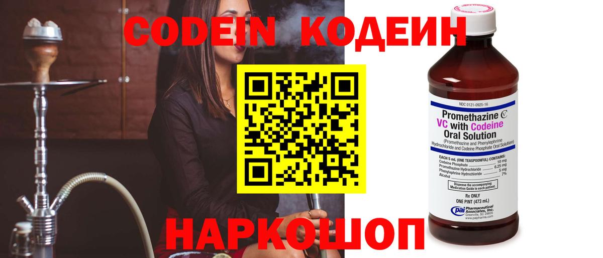 Кострома  Кодеин напиток Lean (лин)  Вход с VPN  Кодеин напиток Lean (лин) 