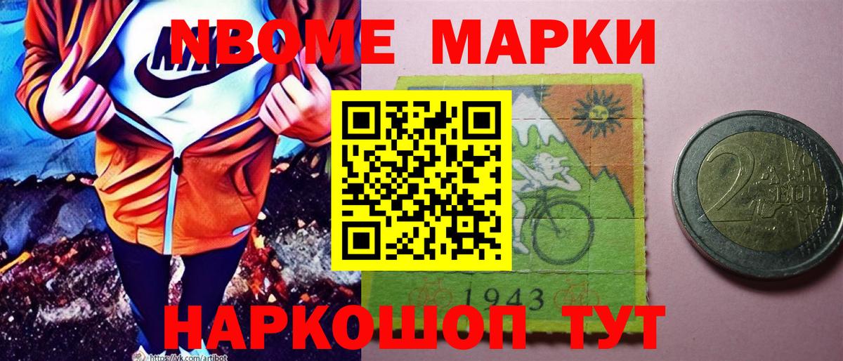 Марки NBOMe 1,8мг Кострома